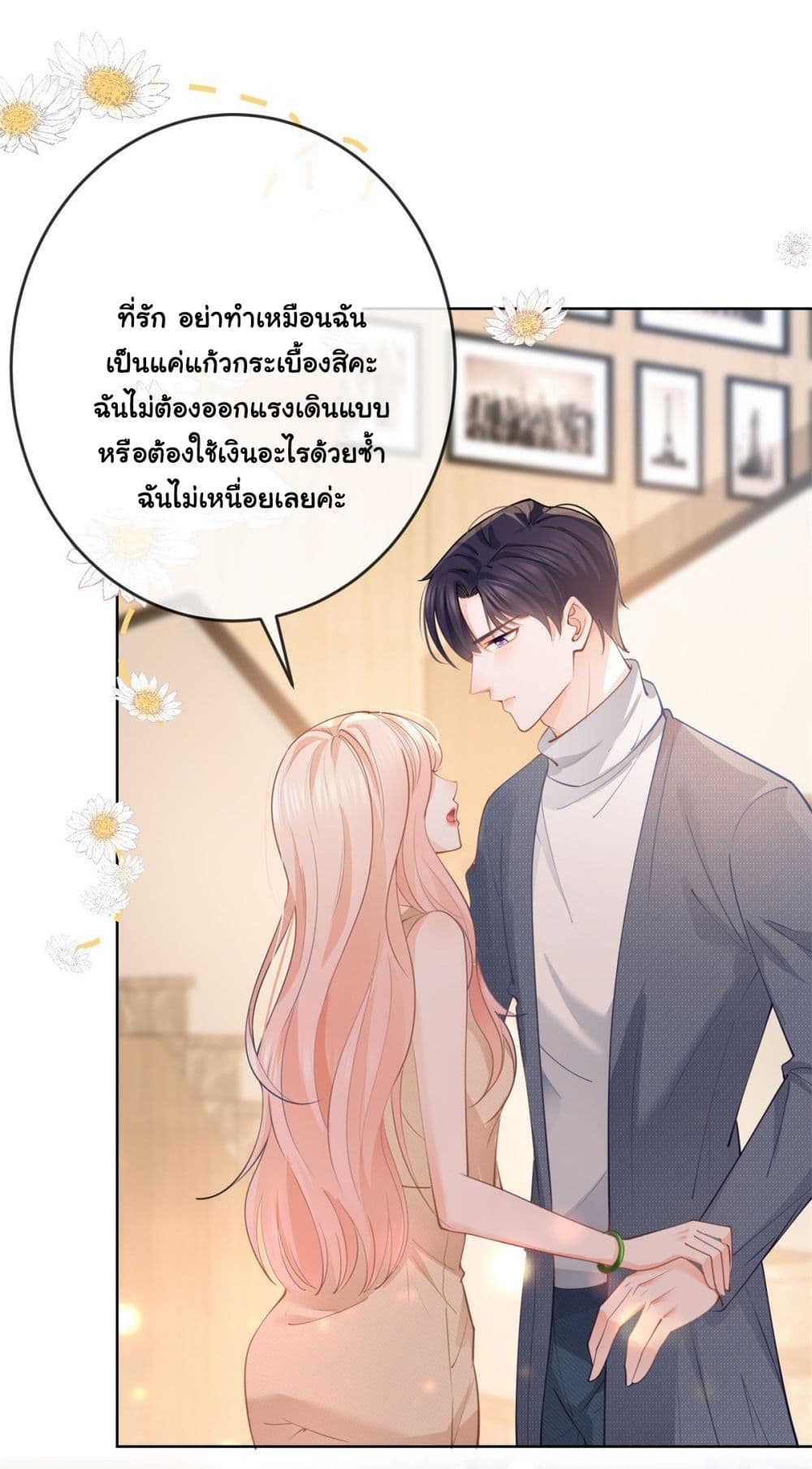 The Lovely Wife And Strange Marriage ตอนที่ 387 (6)