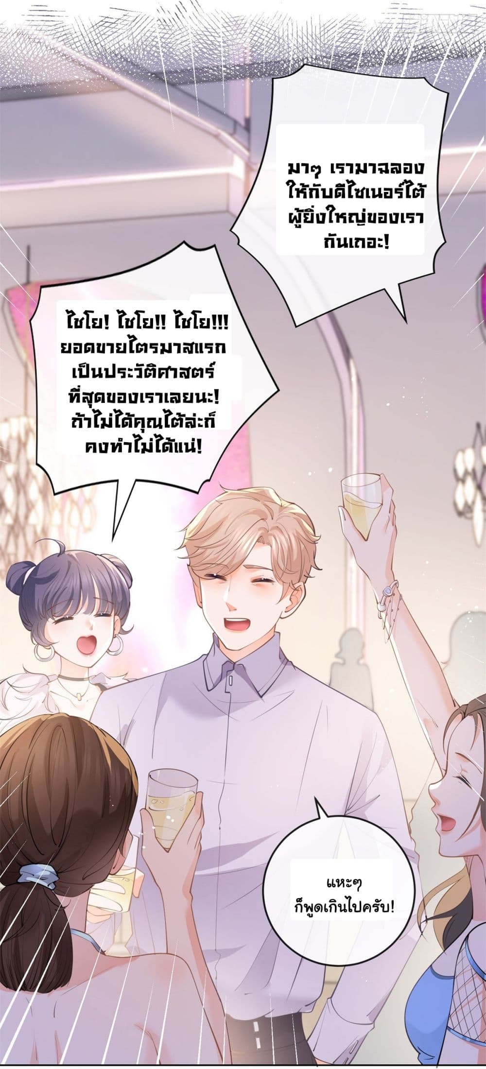 The Lovely Wife And Strange Marriage ตอนที่ 387 (10)