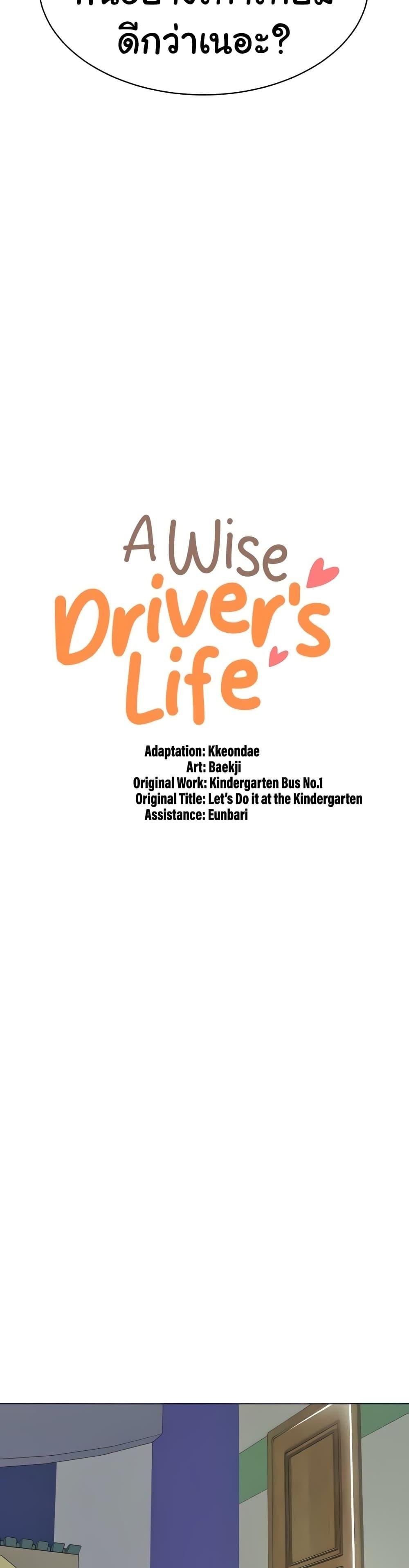 A-Wise-Driver’s-Life-47-04_20240906060304.jpg