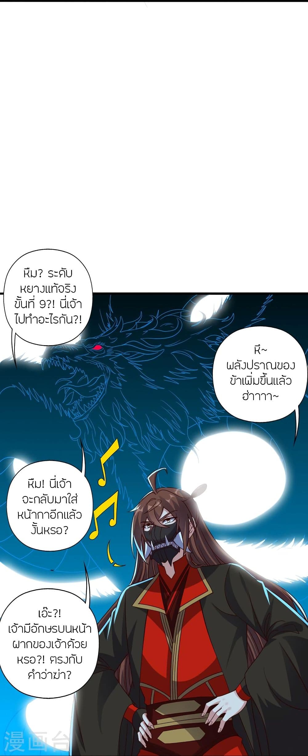 Banished Disciple’s Counterattack ราชาอมตะผู้ถูกขับไล่ ตอนที่ 327 (41)