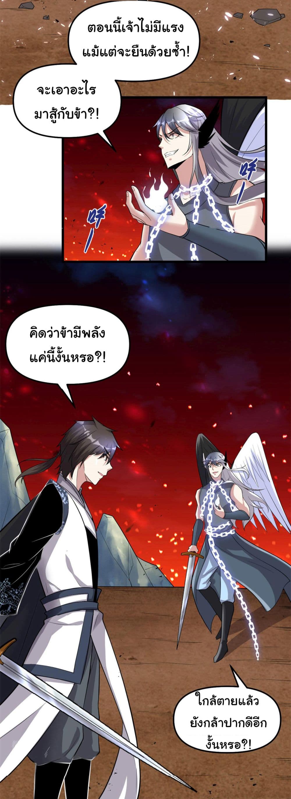 I might be A Fake Fairy ตอนที่ 259 (11)