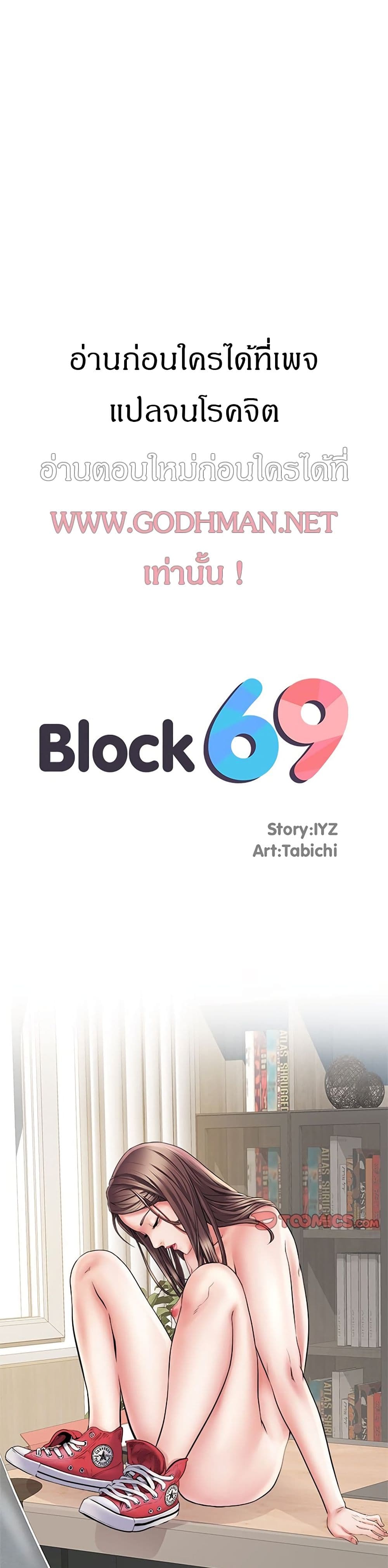 Block 69 3 02