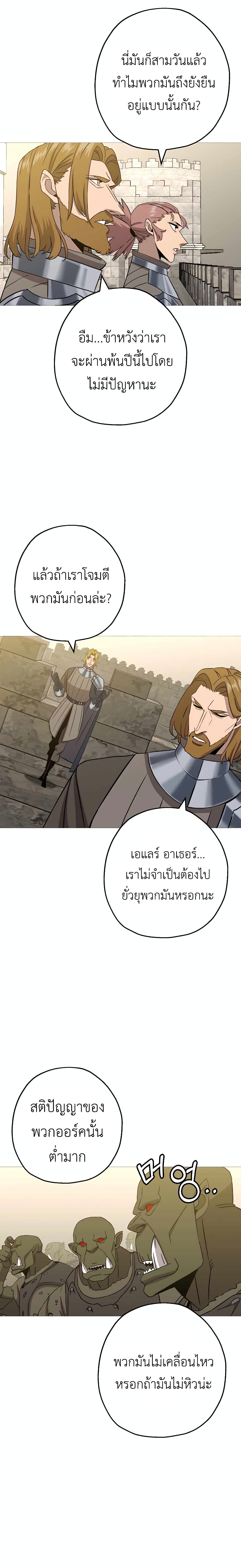 The Story of a Low Rank Soldier Becoming a Monarch ตอนที่ 103 (6)