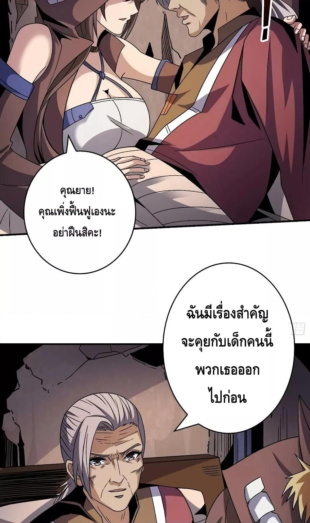 King Account at the Start ตอนที่ 215 (8)