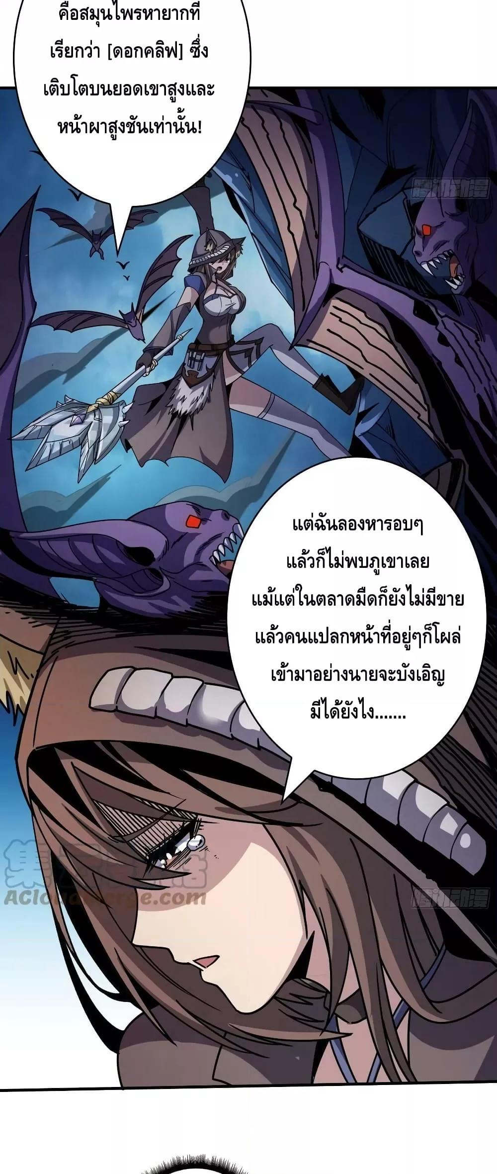 King Account at the Start ตอนที่ 214 (9)