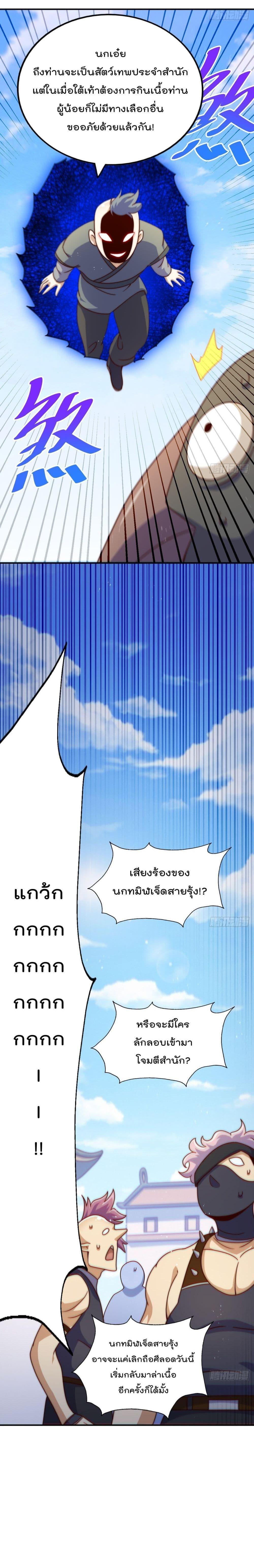 Who is your Daddy ตอนที่ 237 (7)