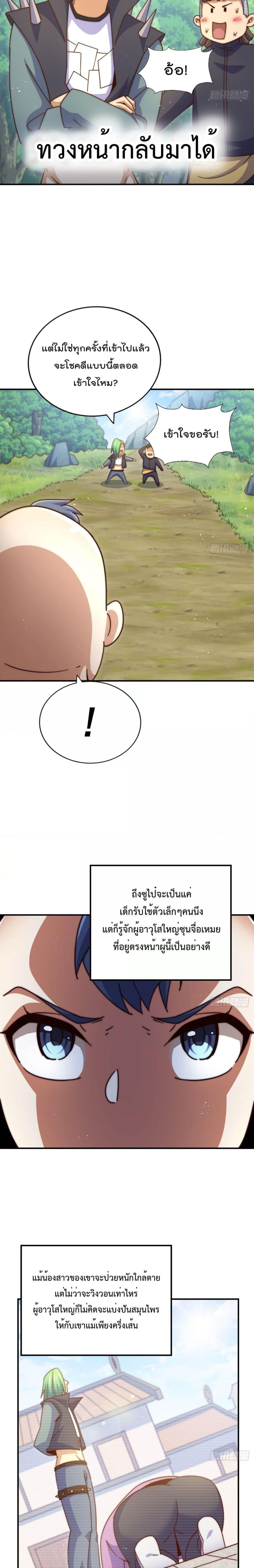 Who is your Daddy ตอนที่ 237 (16)