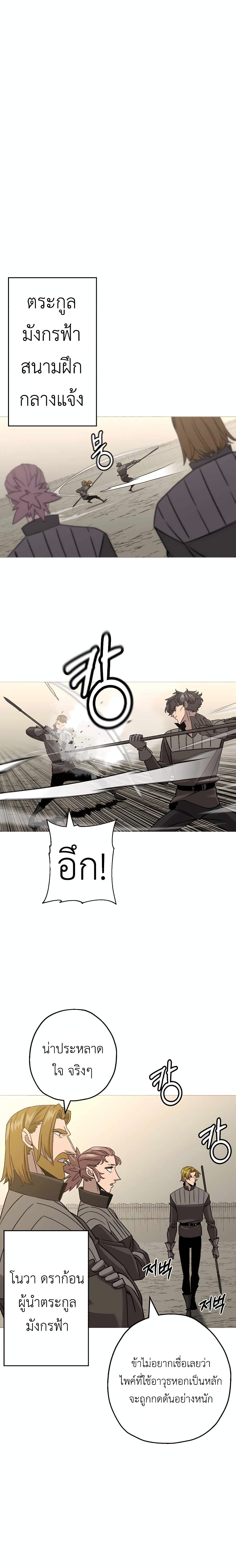 The Story of a Low Rank Soldier Becoming a Monarch ตอนที่ 102 (2)