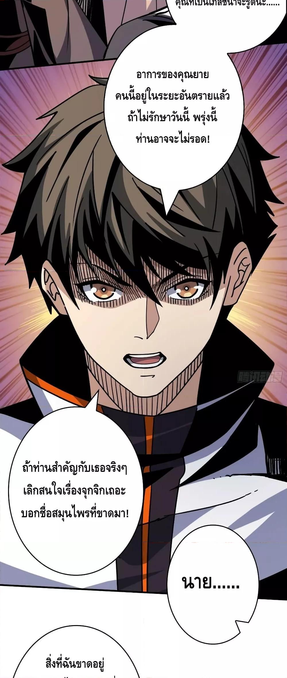 King Account at the Start ตอนที่ 214 (8)