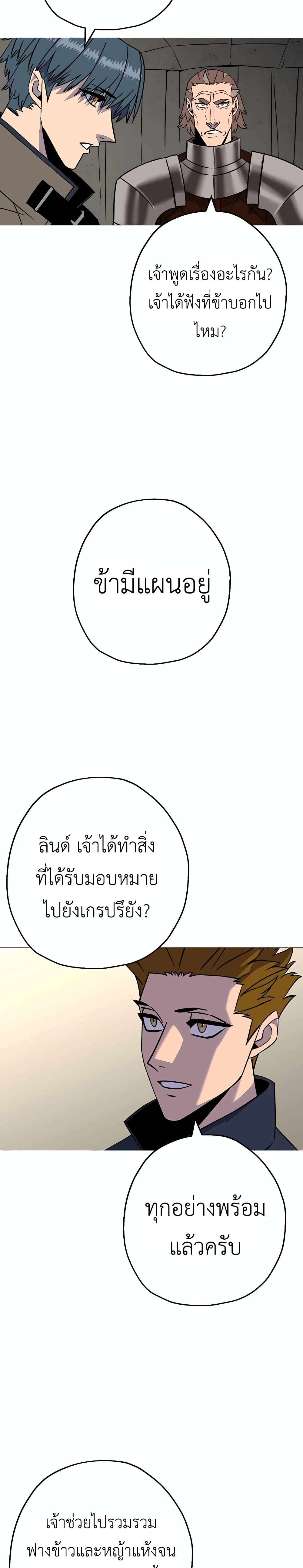 The Story of a Low Rank Soldier Becoming a Monarch ตอนที่ 108 (13)