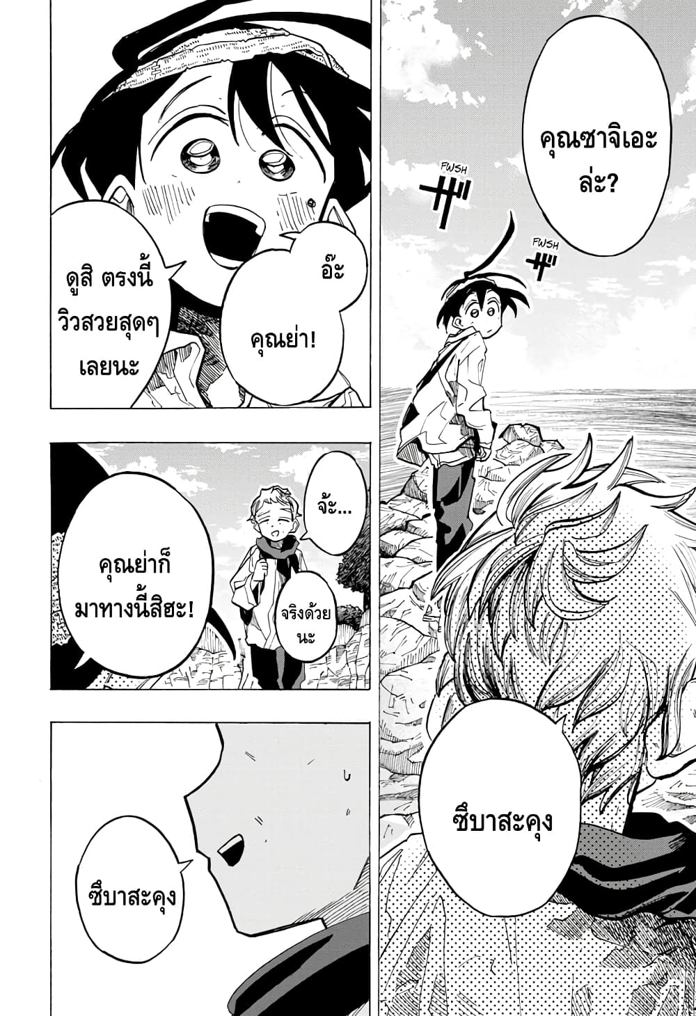 Ichinose ke no Taizai ตอนที่ 21 (13)