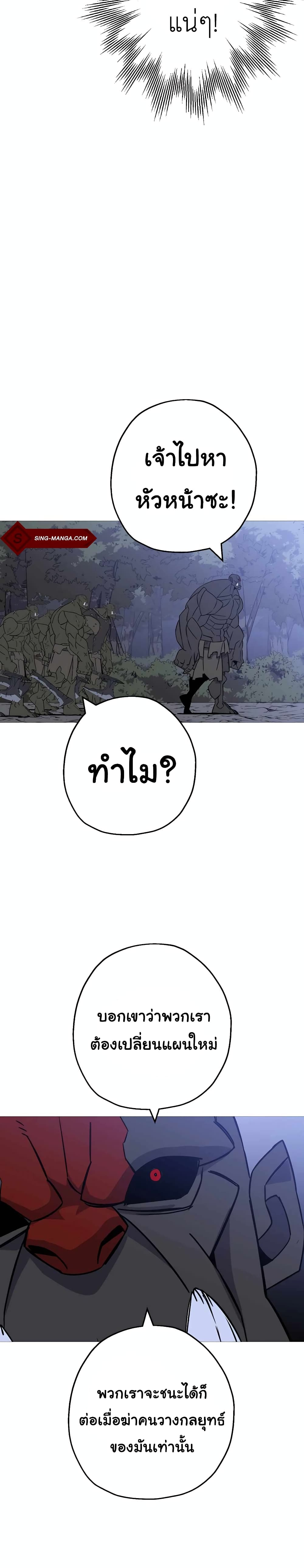 The Story of a Low Rank Soldier Becoming a Monarch ตอนที่ 108 (29)