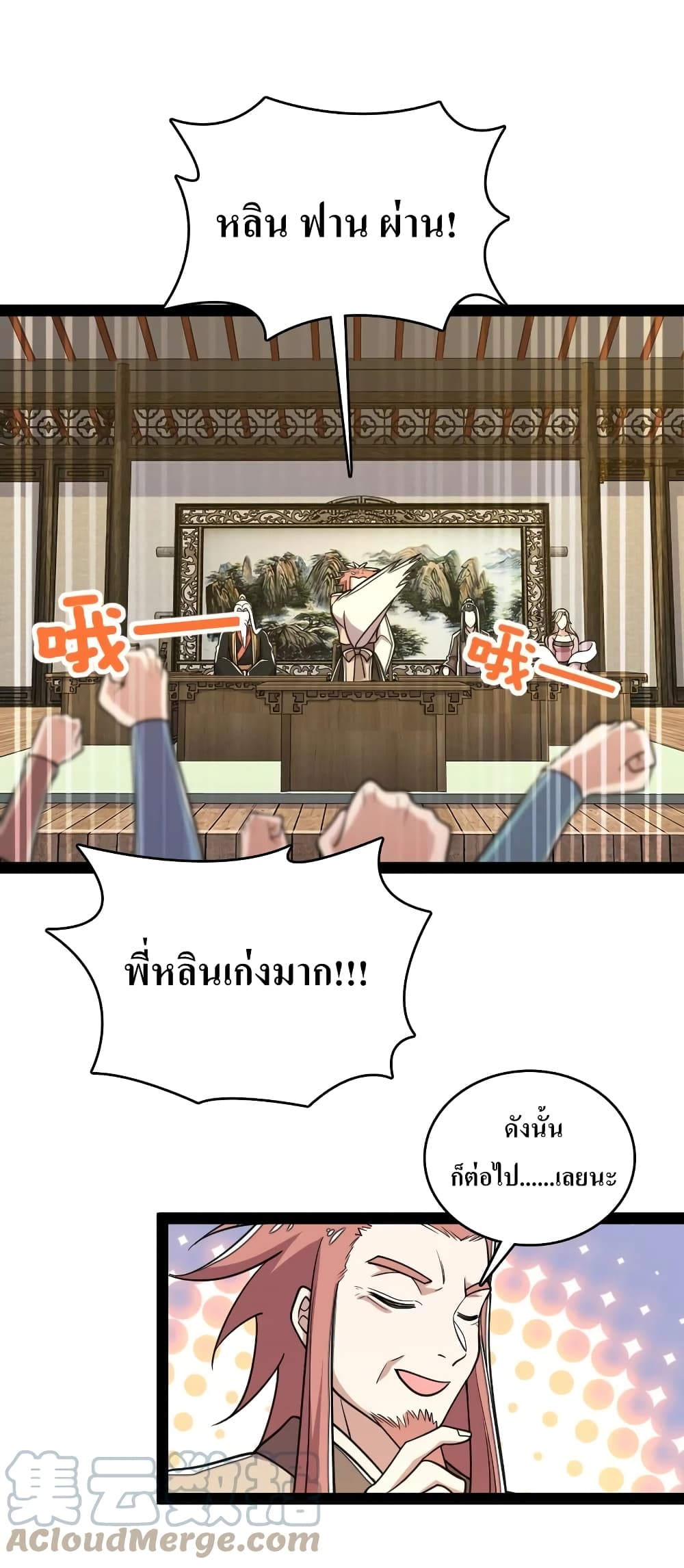 The Martial Emperor’s Life After Seclusion ตอนที่ 117 (43)