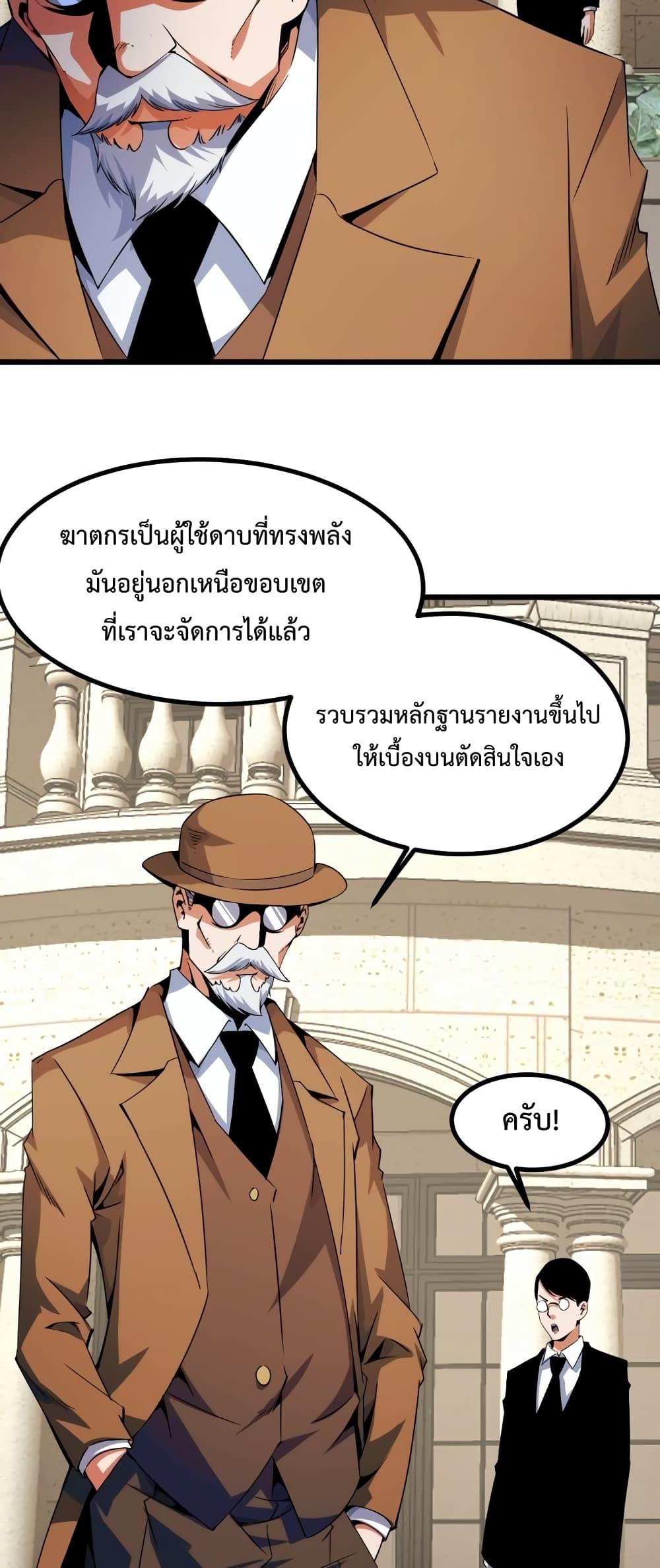 Talent Reaper – ระบบสะสมพรสวรรค์สุดแกร่ง ตอนที่ 18 (31)