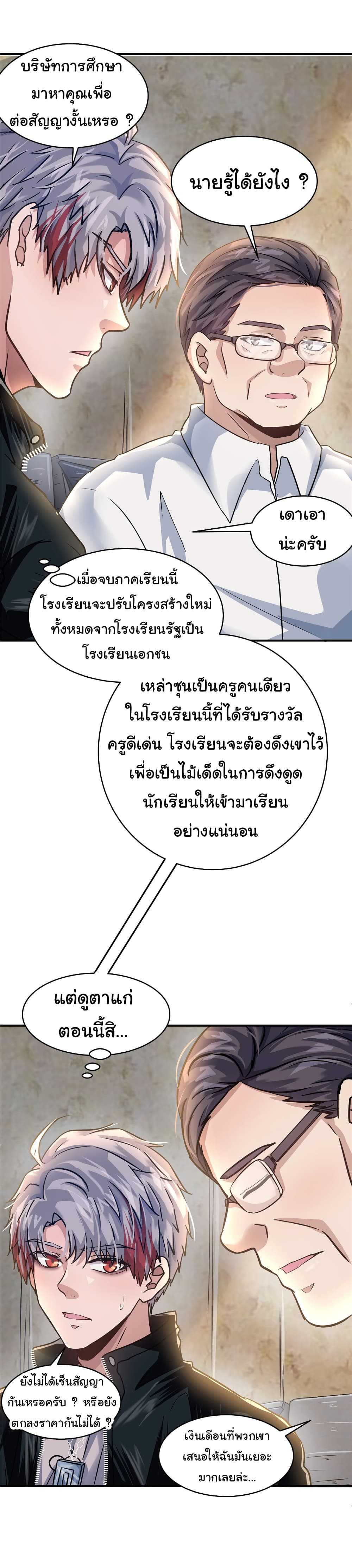 Live Steadily, Don’t Wave ตอนที่ 48 (33)
