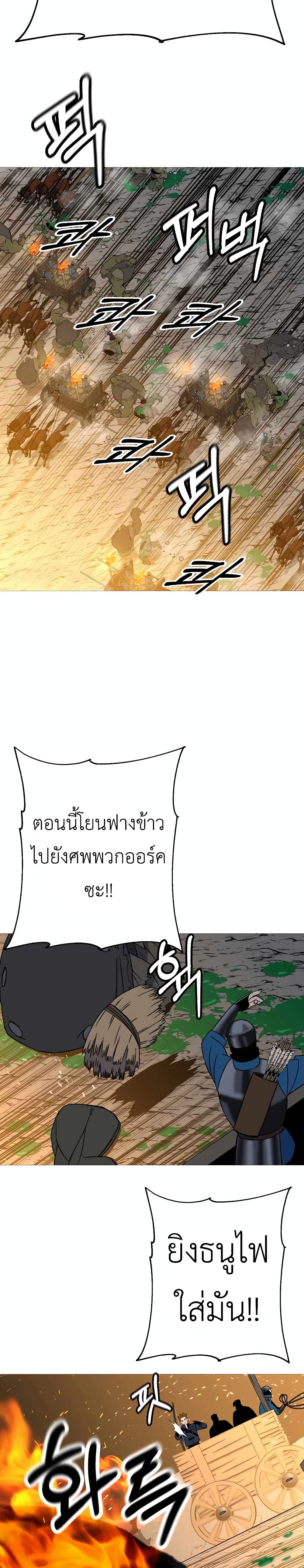 The Story of a Low Rank Soldier Becoming a Monarch ตอนที่ 108 (24)