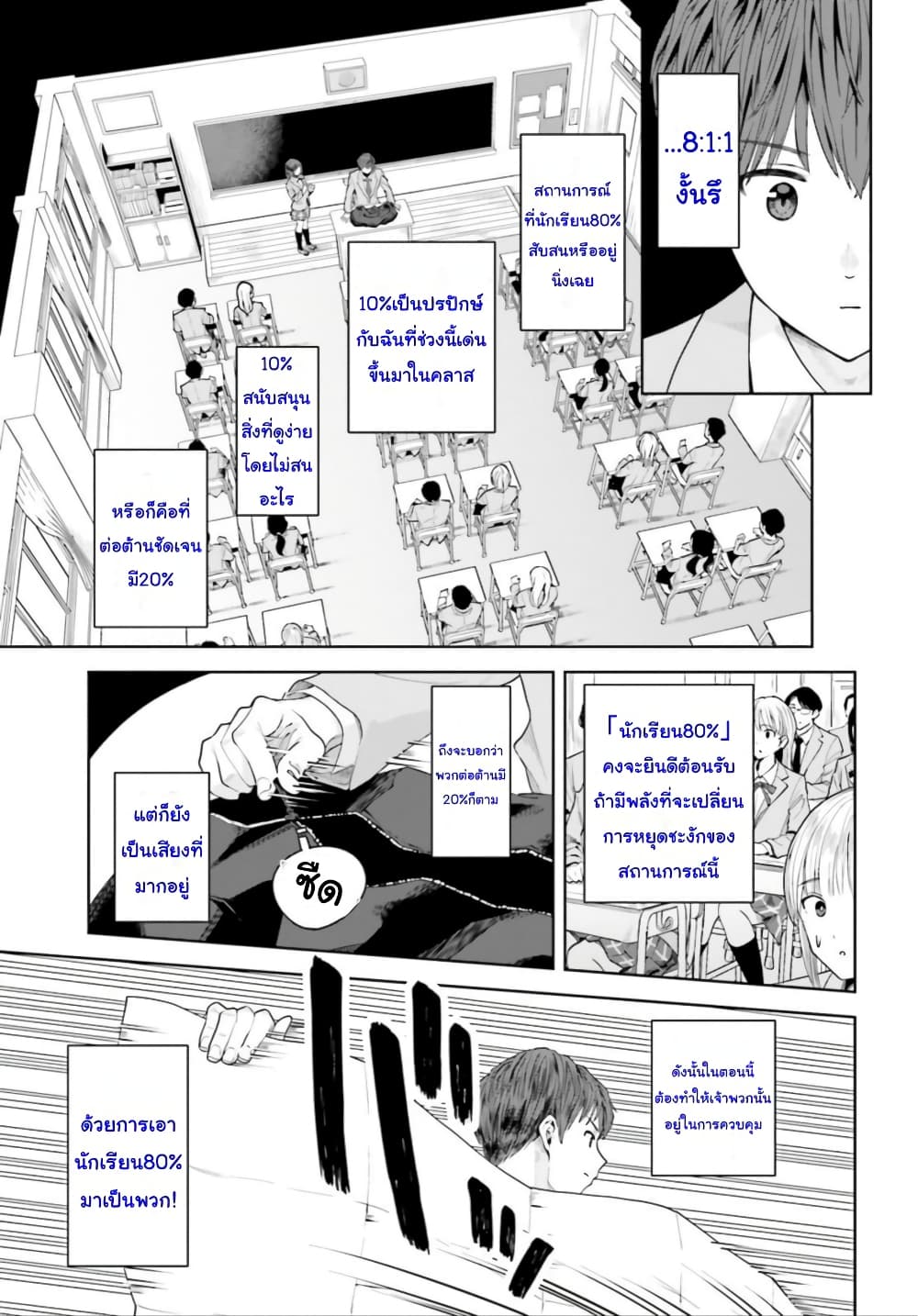 Inkya Datta Ore no Seishun Revenge ตอนที่ 8 (6)