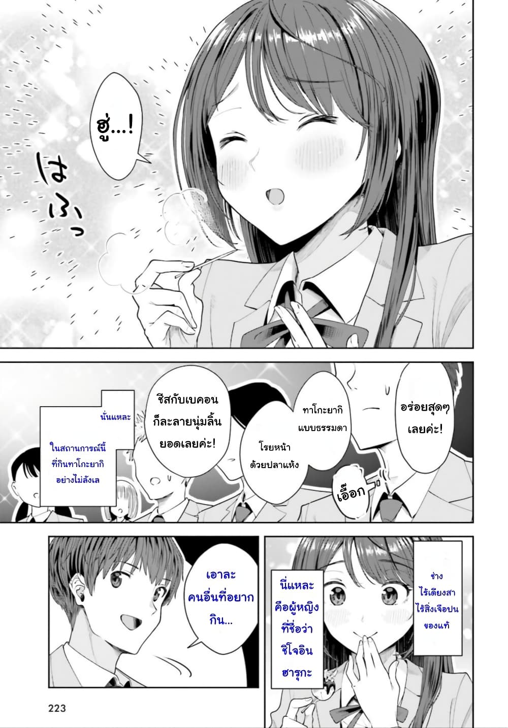 Inkya Datta Ore no Seishun Revenge ตอนที่ 8 (18)