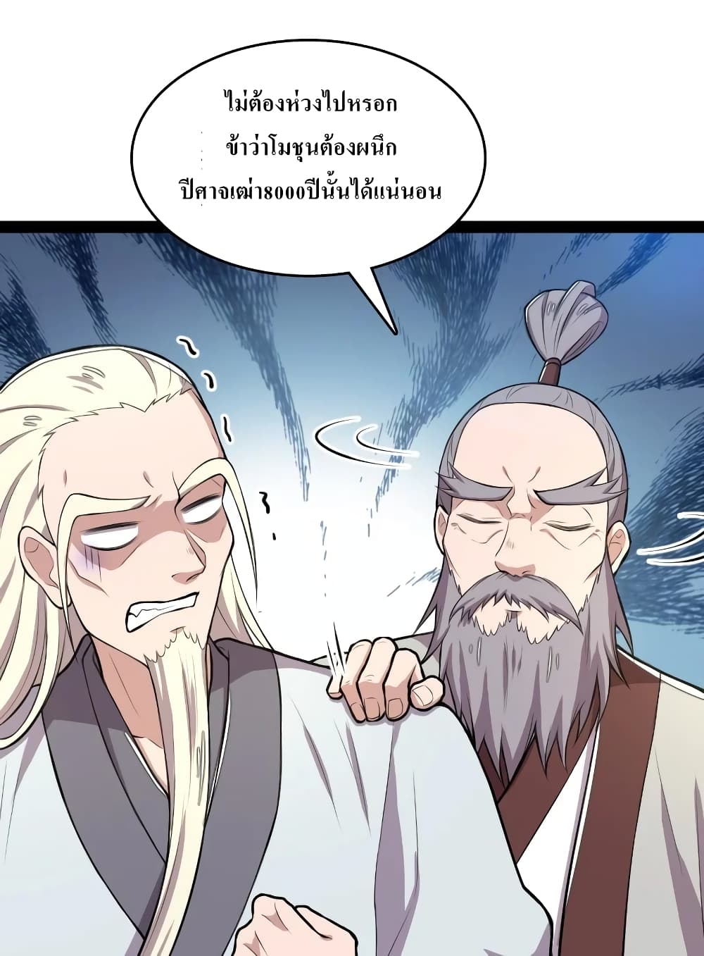 The Martial Emperor’s Life After Seclusion ตอนที่ 120 (36)