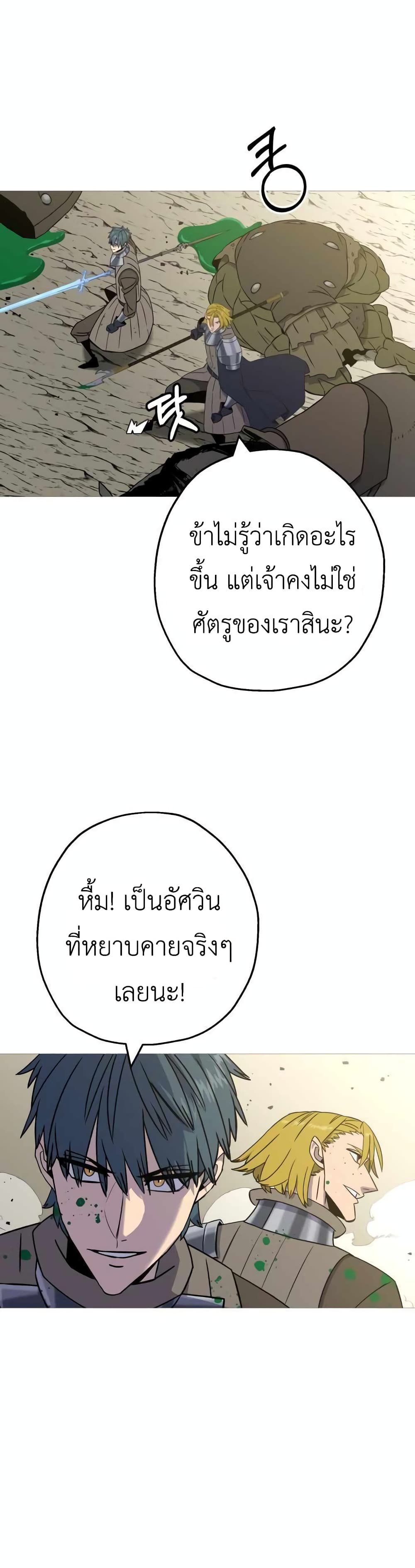 The Story of a Low Rank Soldier Becoming a Monarch ตอนที่ 106 (2)