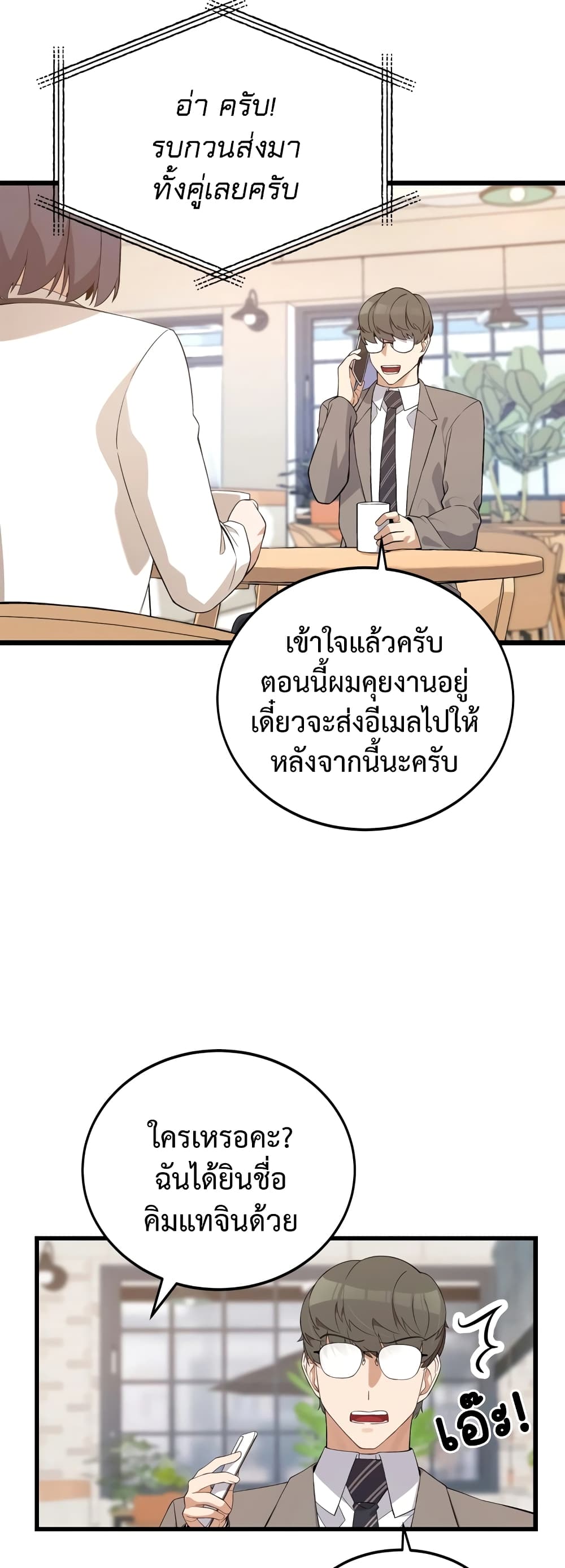 The Screen Writer with a spoiler Cheat ตอนที่ 3 (37)