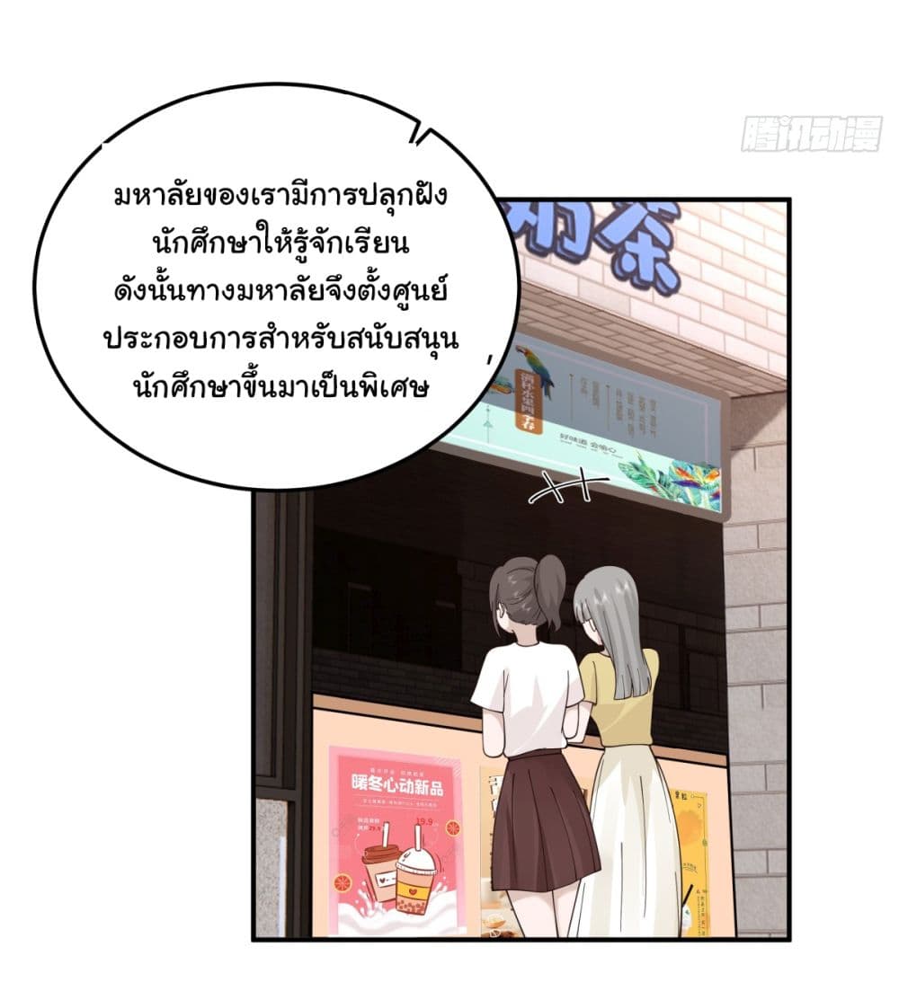 I Really Don’t Want to be Reborn ตอนที่ 74 (9)