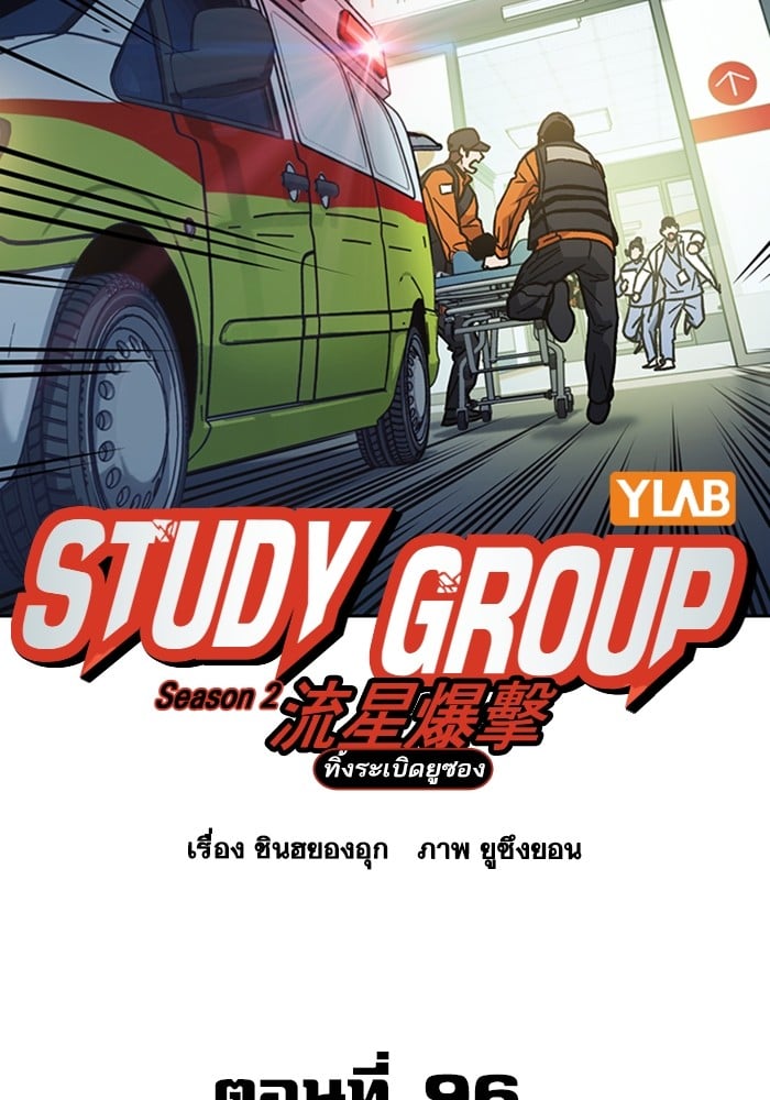 study group ตอนที่ 215 (30)