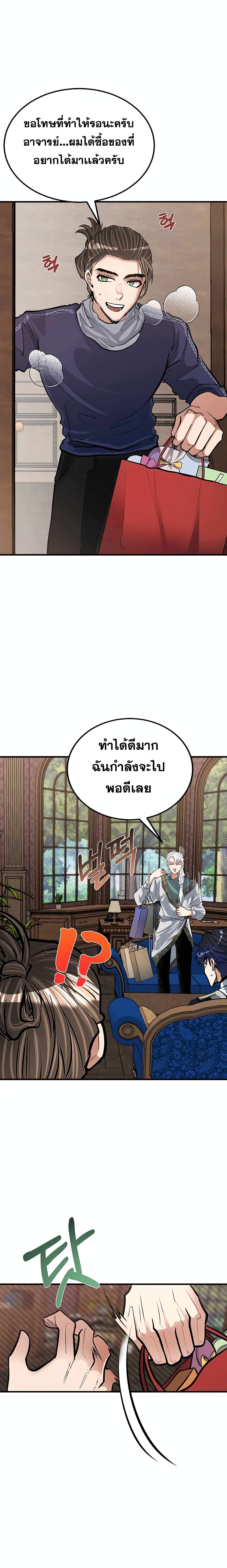 My Little Brother Is The Academy’s Hotshot ตอนที่ 25 (13)