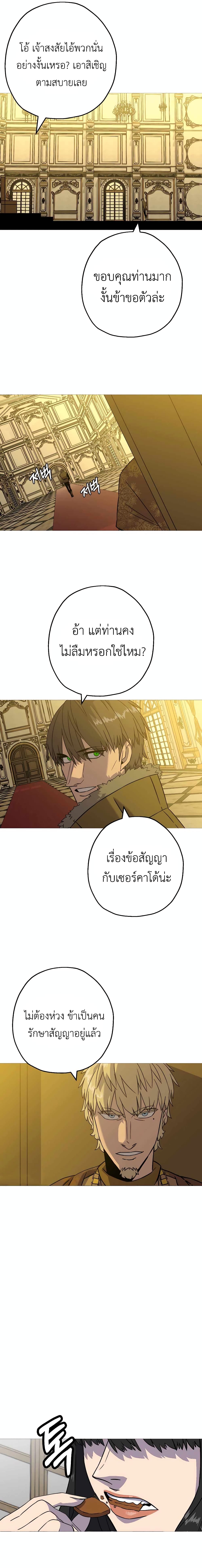 The Story of a Low Rank Soldier Becoming a Monarch ตอนที่ 103 (2)