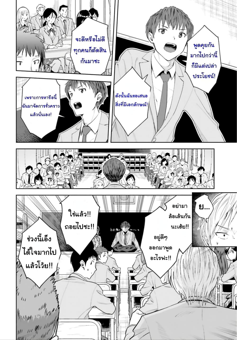 Inkya Datta Ore no Seishun Revenge ตอนที่ 8 (5)