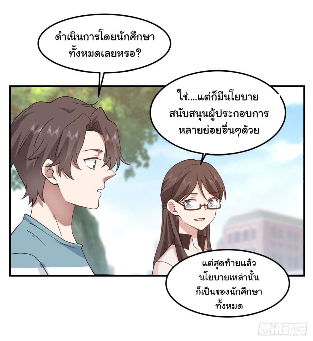 I Really Don’t Want to be Reborn ตอนที่ 74 (10)