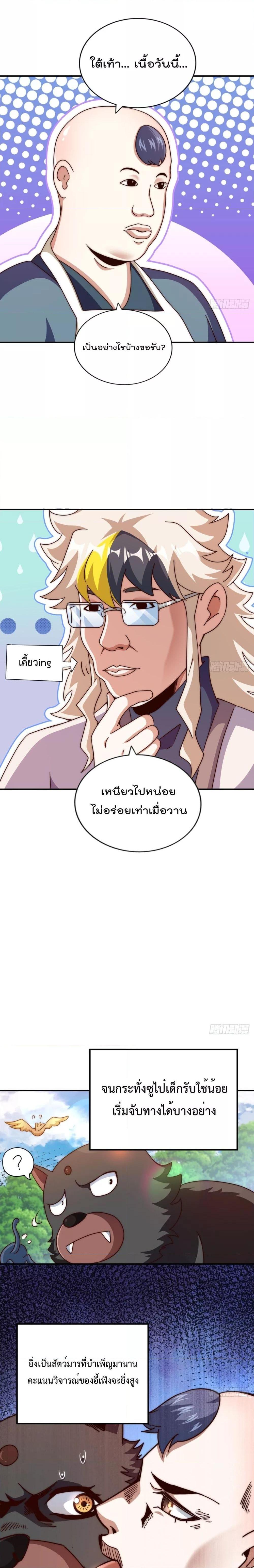 Who is your Daddy ตอนที่ 237 (10)