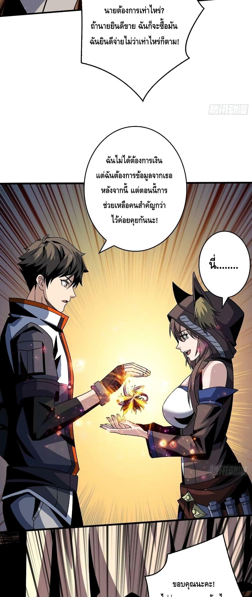 King Account at the Start ตอนที่ 214 (12)