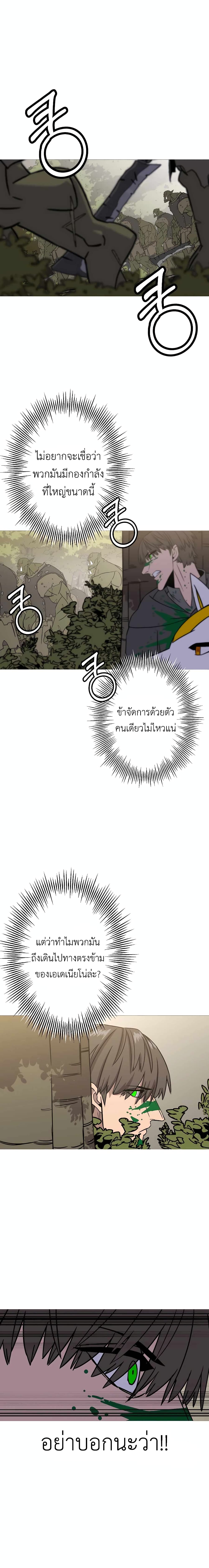 The Story of a Low Rank Soldier Becoming a Monarch ตอนที่ 103 (18)