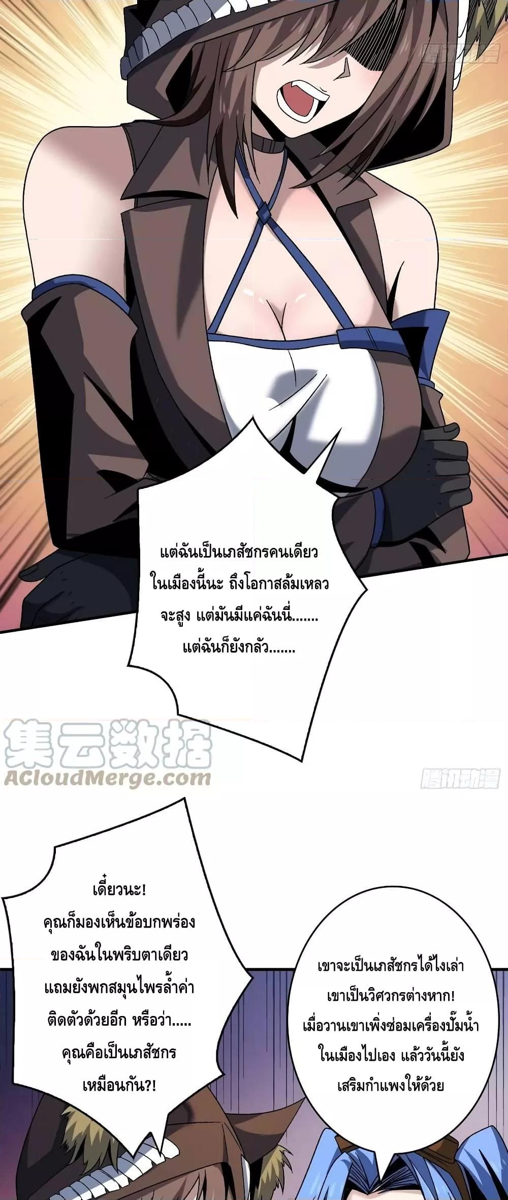 King Account at the Start ตอนที่ 214 (20)