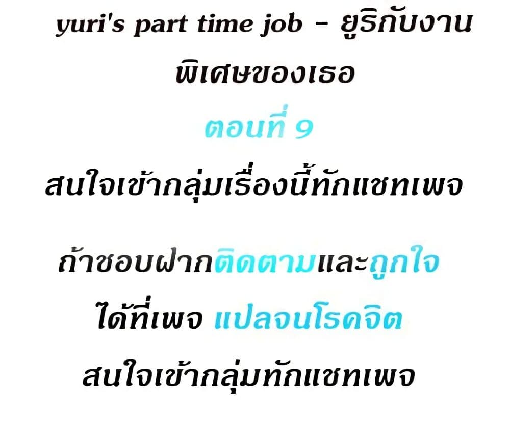 Yuri’s Part Time Job 9 01
