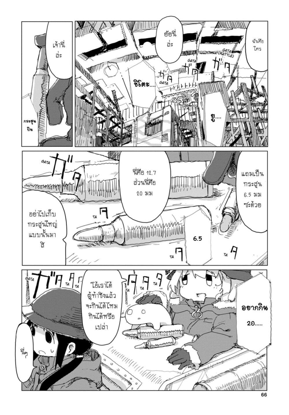 Shoujo Shuumatsu Ryokou 28 (5)