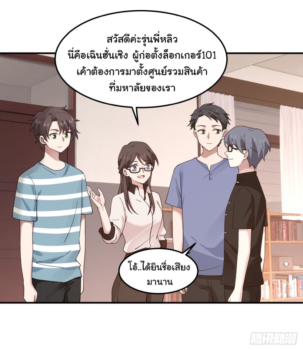 I Really Don’t Want to be Reborn ตอนที่ 74 (17)