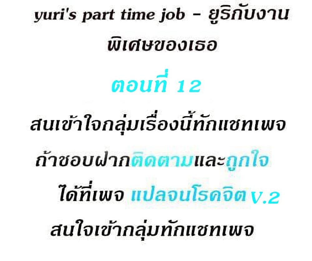 Yuri’s Part Time Job 12 02
