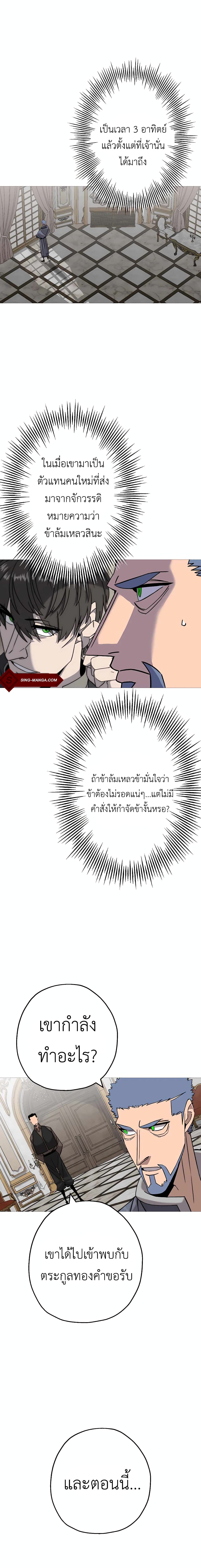 The Story of a Low Rank Soldier Becoming a Monarch ตอนที่ 102 (1)