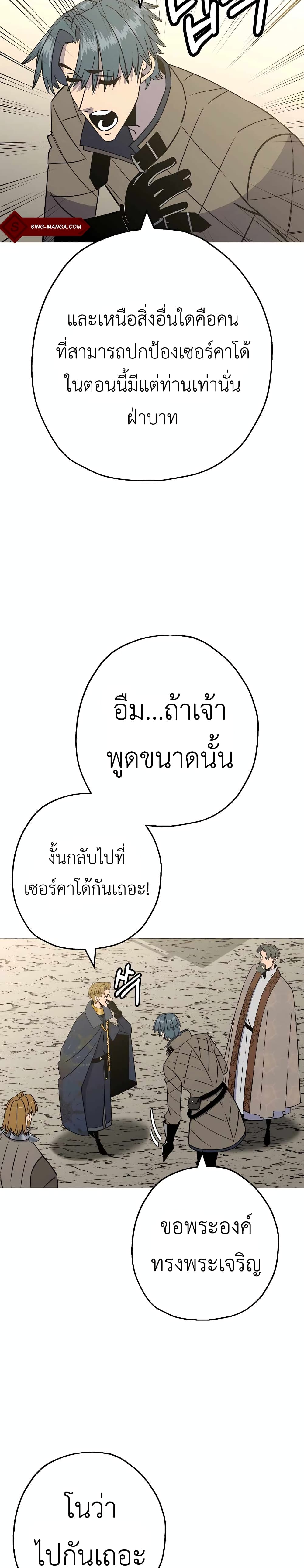 The Story of a Low Rank Soldier Becoming a Monarch ตอนที่ 108 (2)