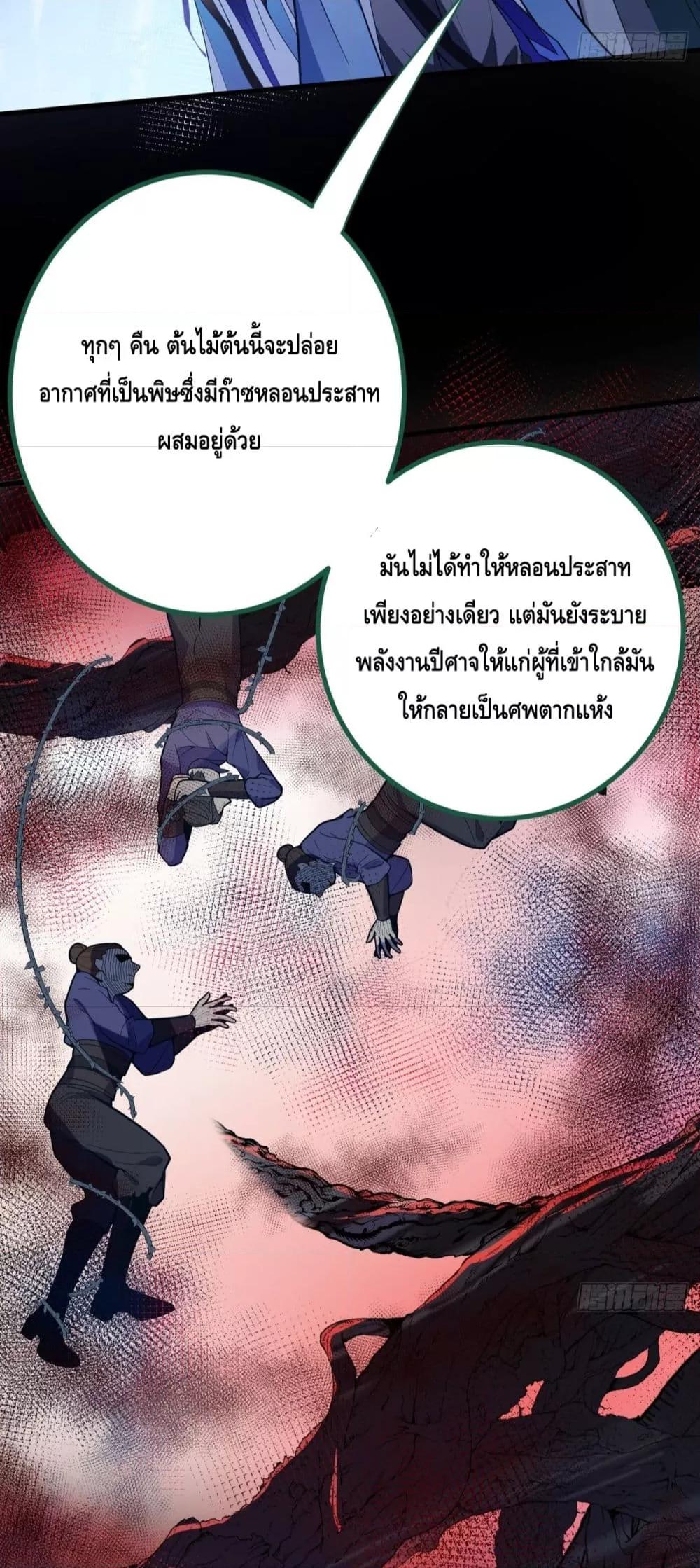 The Villain of Destiny Has ตอนที่ 4 (17)