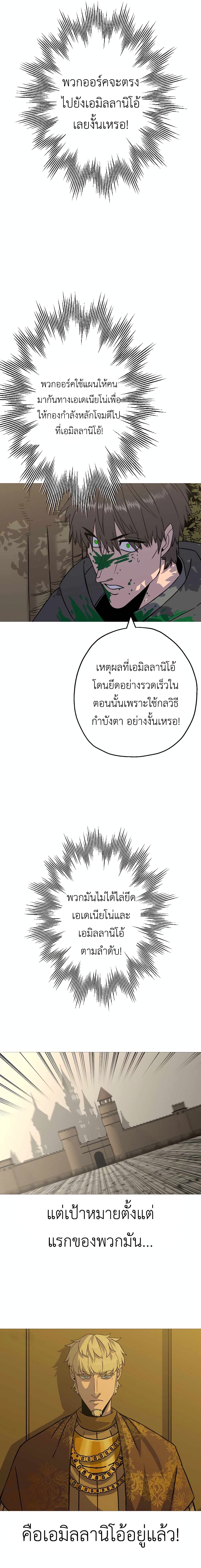 The Story of a Low Rank Soldier Becoming a Monarch ตอนที่ 103 (19)