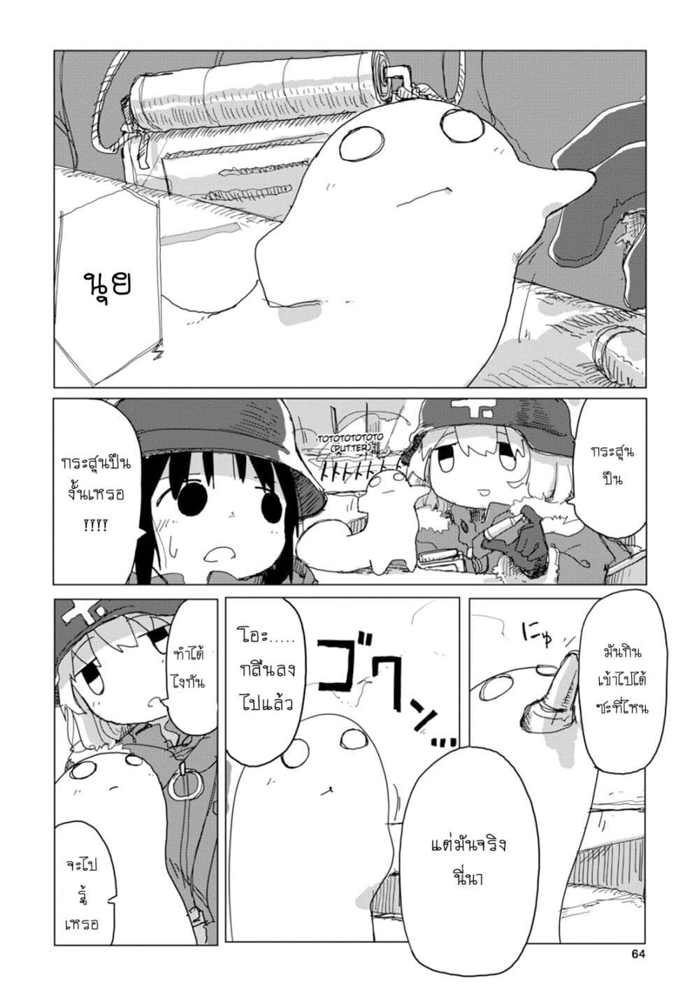 Shoujo Shuumatsu Ryokou 28 (3)