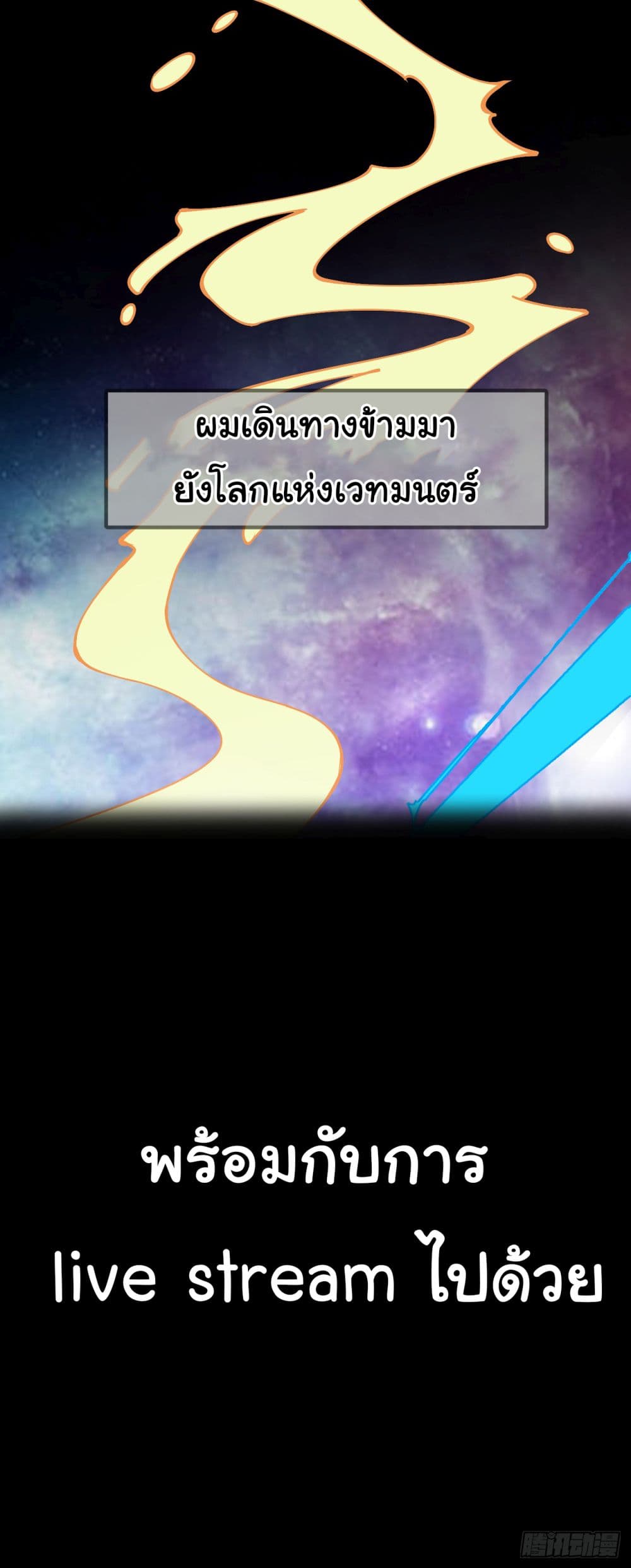 Live Streaming, Walking Across Different Worlds ตอนที่ 0 (2)