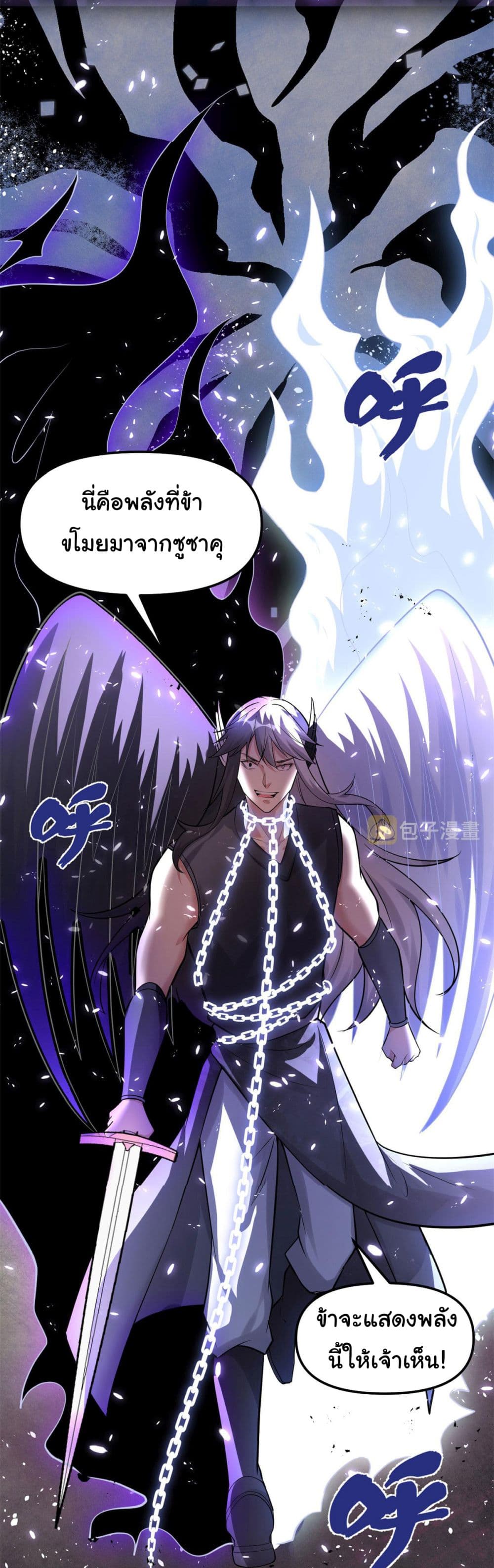 I might be A Fake Fairy ตอนที่ 259 (9)