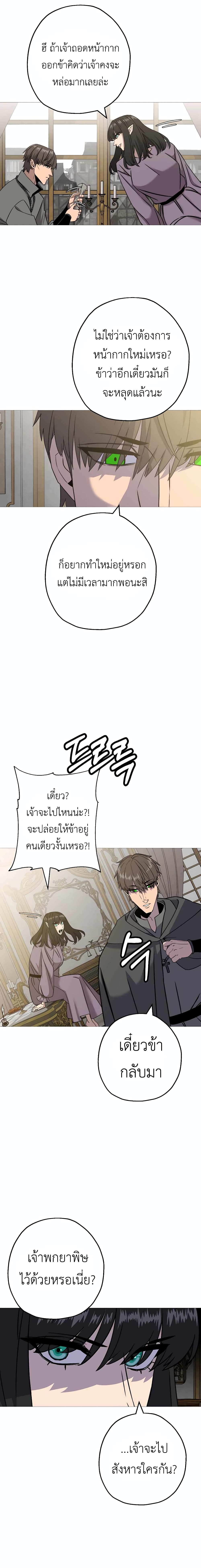 The Story of a Low Rank Soldier Becoming a Monarch ตอนที่ 103 (4)