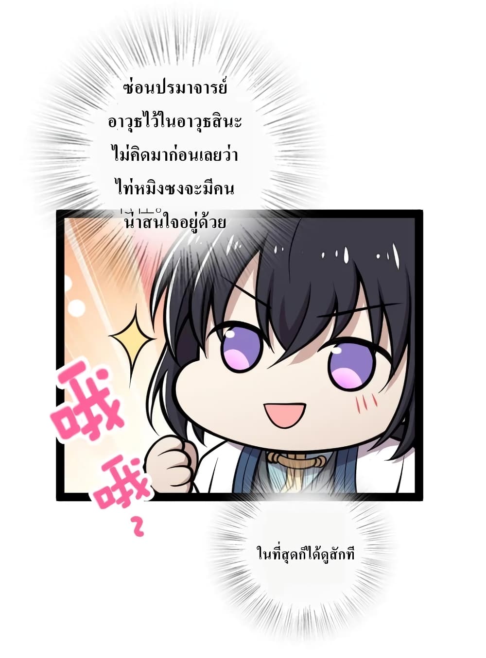 The Martial Emperor’s Life After Seclusion ตอนที่ 117 (32)