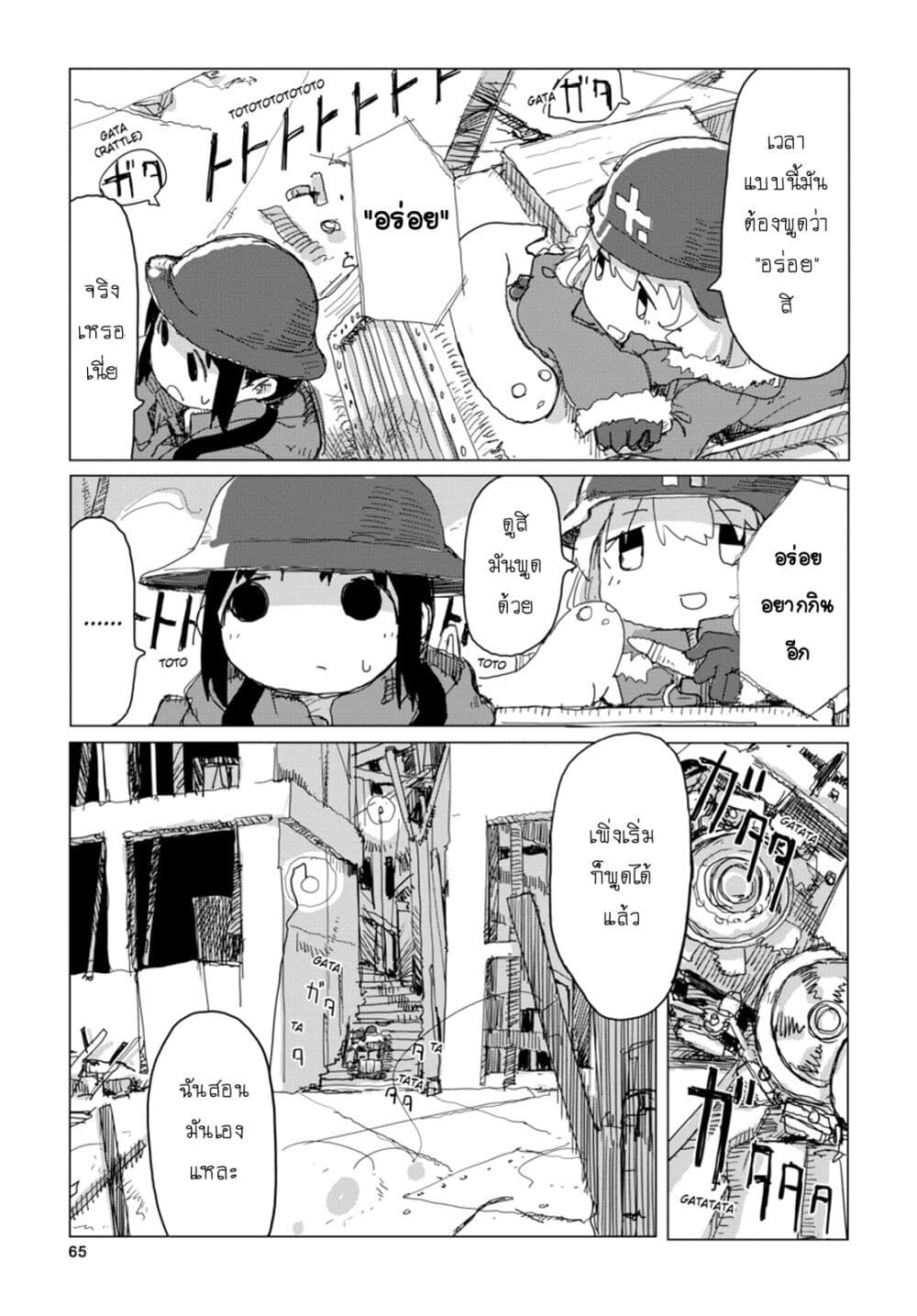 Shoujo Shuumatsu Ryokou 28 (4)