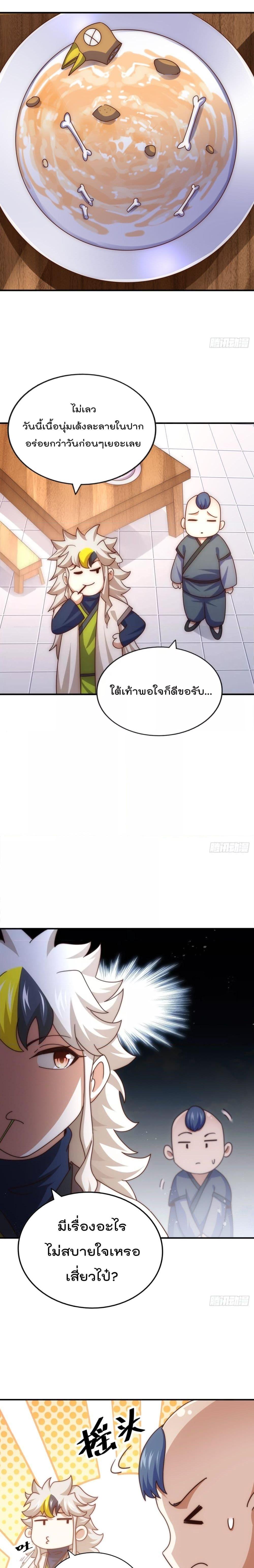 Who is your Daddy ตอนที่ 237 (26)
